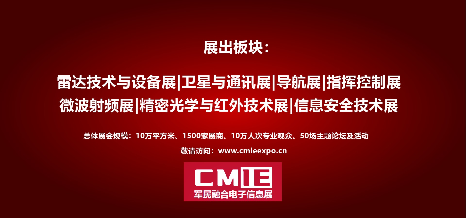 2025中国（深圳）国际雷达技术月设备展览会-军民融合电子信息展览会-深圳国防电子展|军民融合展|指挥控制展|卫星通讯展|导航展|雷达展|军工博览会